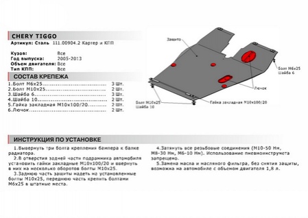 Защита картера + КПП , АвтоБРОНЯ, Сталь, Chery Tiggo 2005-2013, V - 1.8; 2.0 (111.00904.2) Rival