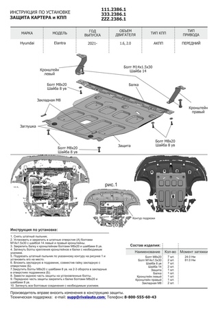 Защита картера + КПП Алюминий, Hyundai Elantra 2021-, V - 1.6; 2.0 (333.2386.1) Rival