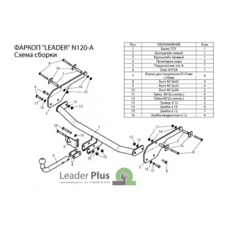 Купить фаркоп nissan almera g11 седан 2012-2018 - n120-a лидер-плюс по цене 9 442 р. Низкие цены. Большой выбор. Доставка по всей России. Интернет-магазин в Москве. Только положительные отзывы!
