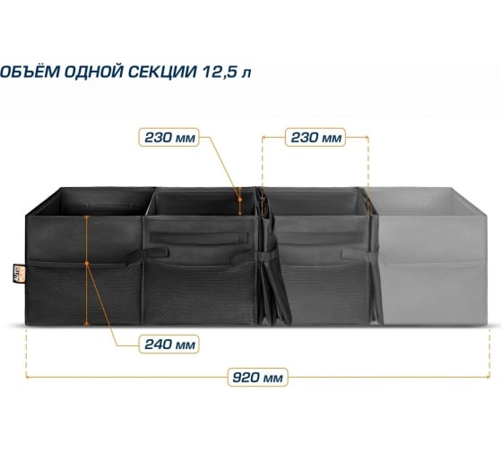 Органайзер в багажник автомобиля, AutoFlex, 4 секции, складной (90104) Rival