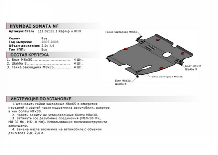 Защита картера + КПП , АвтоБРОНЯ, Сталь, Hyundai Sonata NF 2005-2010, V - 2.0; 2.4 (111.02311.1) Rival