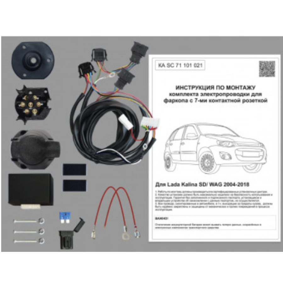 Купить комплект электропроводки фаркопа 7-pin lada kalina 2004-2018 с блоком по цене  Низкие цены. Большой выбор. Доставка по всей России. Интернет-магазин в Москве. Только положительные отзывы!