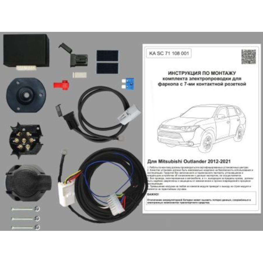 Купить комплект электропроводки фаркопа 7-pin mitsubishi outlander 2012-2021 с блоком по цене 6 292 р. Низкие цены. Большой выбор. Доставка по всей России. Интернет-магазин в Москве. Только положительные отзывы!