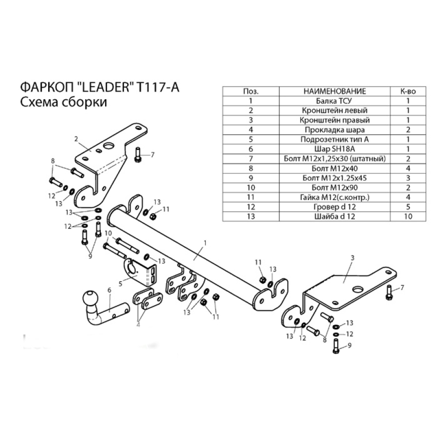 Купить фаркоп toyota corolla седан e150,e170 2007-2019 - t117-a лидер-плюс по цене 8 992 р. Низкие цены. Большой выбор. Доставка по всей России. Интернет-магазин в Москве. Только положительные отзывы!