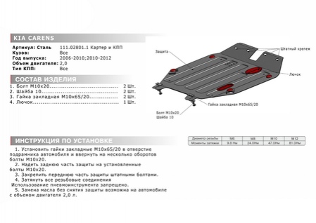Защита картера + КПП , АвтоБРОНЯ, Сталь, Kia Carens 2006-2012, V - 2.0 (111.02801.1) Rival