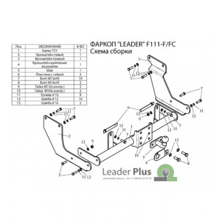 Купить фаркоп ford tourneo connect 2002-2014 - f111-f лидер-плюс по цене 12 178 р. Низкие цены. Большой выбор. Доставка по всей России. Интернет-магазин в Москве. Только положительные отзывы!