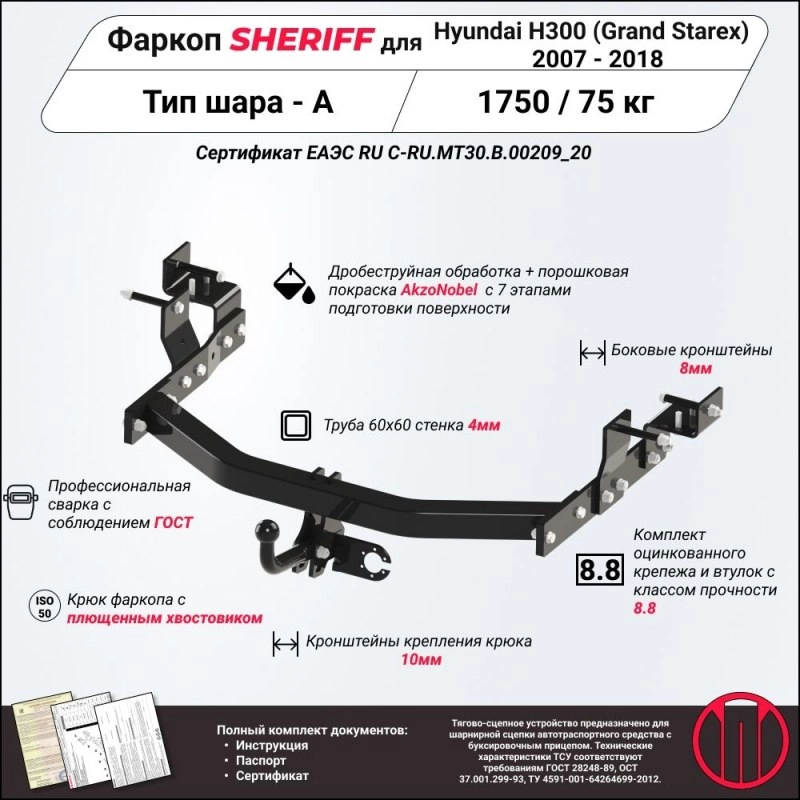 Купить фаркоп hyundai h1/h300 2008-2018, 2018-, grand starex 2008-2018 - 3699.12 sheriff по цене  Низкие цены. Большой выбор. Доставка по всей России. Интернет-магазин в Москве. Только положительные отзывы!