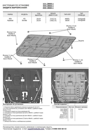 Защита картера + КПП , АвтоБРОНЯ, Алюминий, KIA K5 2020-, V - 2.0; 2.5/Hyundai Sonata (DN8) 2019-, V - 2.0; 2.5; Увеличенная (333.02860.1) Rival