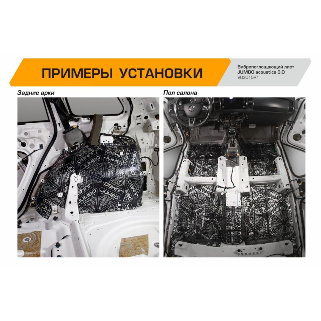Вибропоглощающий лист JUMBO acoustics 3.0 (размеры 3 х 500 х 700 мм, упаковка 10 шт.) (V03010D1) Rival