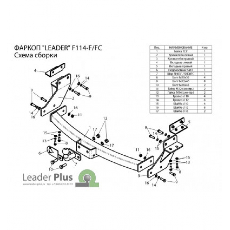 Купить фаркоп ford maverick 2004-2007 - f114-fc лидер-плюс по цене 9 000 р. Низкие цены. Большой выбор. Доставка по всей России. Интернет-магазин в Москве. Только положительные отзывы!