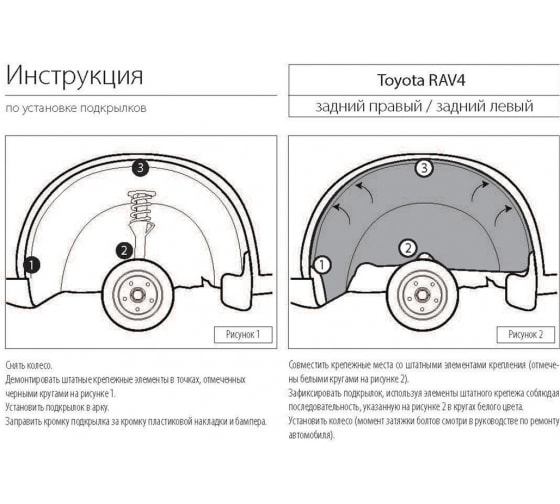 Подкрылок для Toyota RAV4 CA40 2013-2019 задний левый