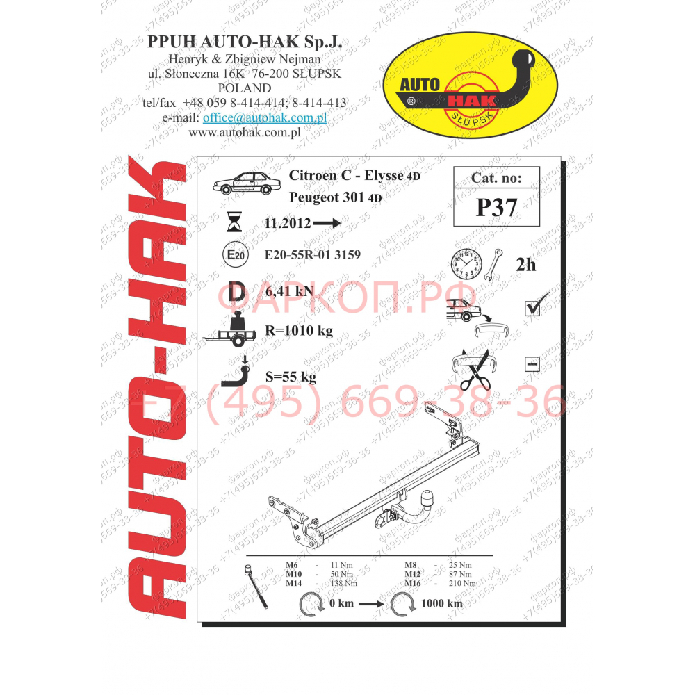 Купить фаркоп citroen c-elysee, peugeot 301 2013-2017 - p 37 auto-hak по цене  Низкие цены. Большой выбор. Доставка по всей России. Интернет-магазин в Москве. Только положительные отзывы!