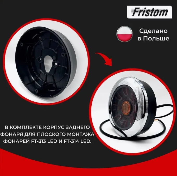 Купить фонарь на прицеп задний ft313ledblack 12-36в fristom по цене 3 800 р.. Низкие цены. Большой выбор. Доставка по всей России. Интернет-магазин в Москве. Только положительные отзывы!