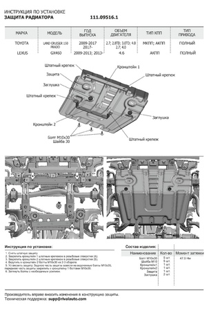 Защита радиатора , АвтоБРОНЯ, Сталь, Toyota LC 150 Prado 2020-, V - 2.7; 2.8d; 4.0/Toyota LC 150 Prado 2017-2020, V - 2.7; 2.8d; 4.0 (111.09516.1) Rival