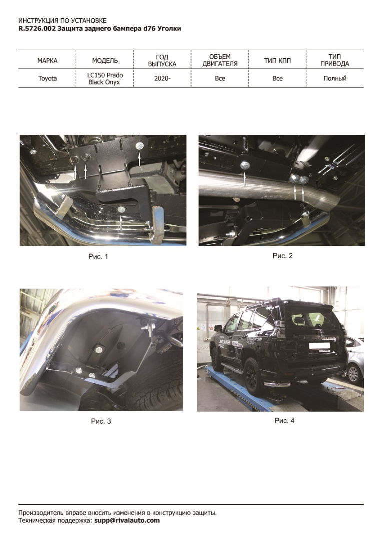 Защита заднего бампера d76 уголки Toyota LC150 Prado Black Onyx 2020- (R.5726.002) Rival