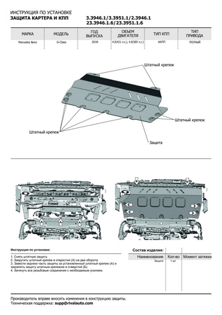 Комплект защит Алюминий, Mercedes-Benz G-Class 2018-, V - 2.9d (249 л.с.); 4.0 (421 л.с.); 4.0 (585 л.с.); Черный (K333.3951.1.6) Rival