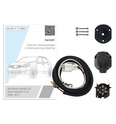 Купить комплект штатной электрики фаркопа nissan qashqai j10 2006-2013 по цене 2 566 р. Низкие цены. Большой выбор. Доставка по всей России. Интернет-магазин в Москве. Только положительные отзывы!