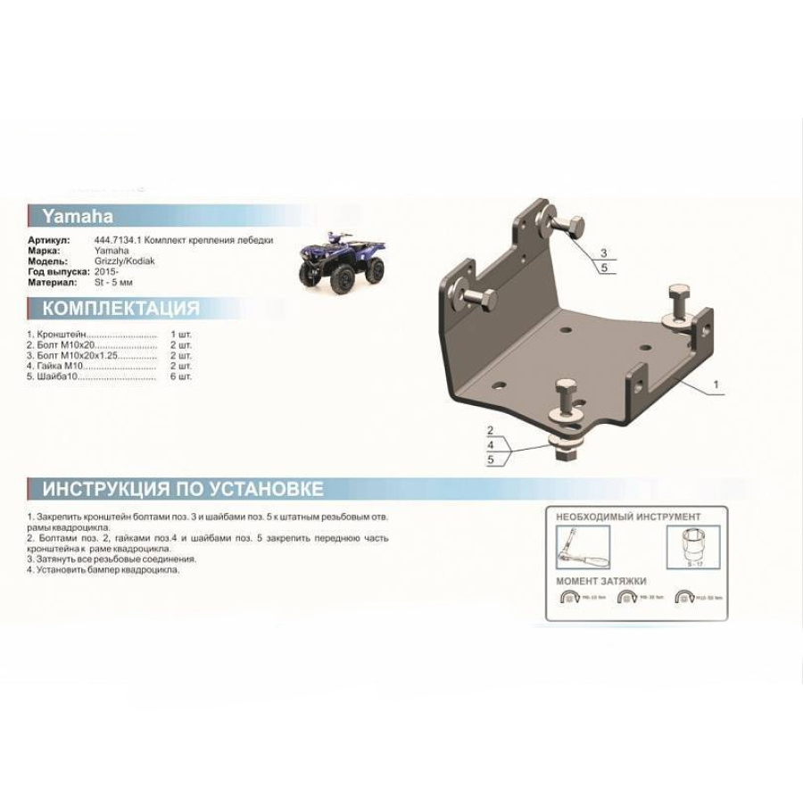 Купить кронштейн лебедки yamaha grizzly 700 kodiak (444.7134.1) по цене 3 808 р.. Низкие цены. Большой выбор. Доставка по всей России.  Интернет-магазин в Москве. Только положительные отзывы!