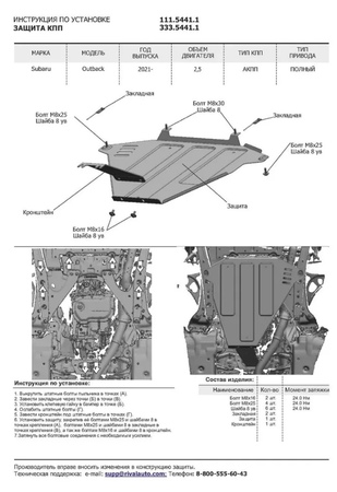 Защита КПП Алюминий, Subaru Outback, V - 2.5 (333.5441.1) Rival