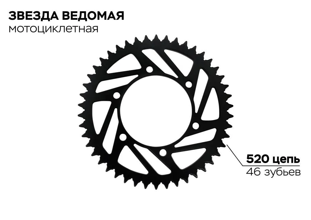 Купить звезда ведомая 6-130-110-46/rps.486.46 по цене 1 290 р.. Низкие цены. Большой выбор. Доставка по всей России. Интернет-магазин в Москве. Только положительные отзывы!