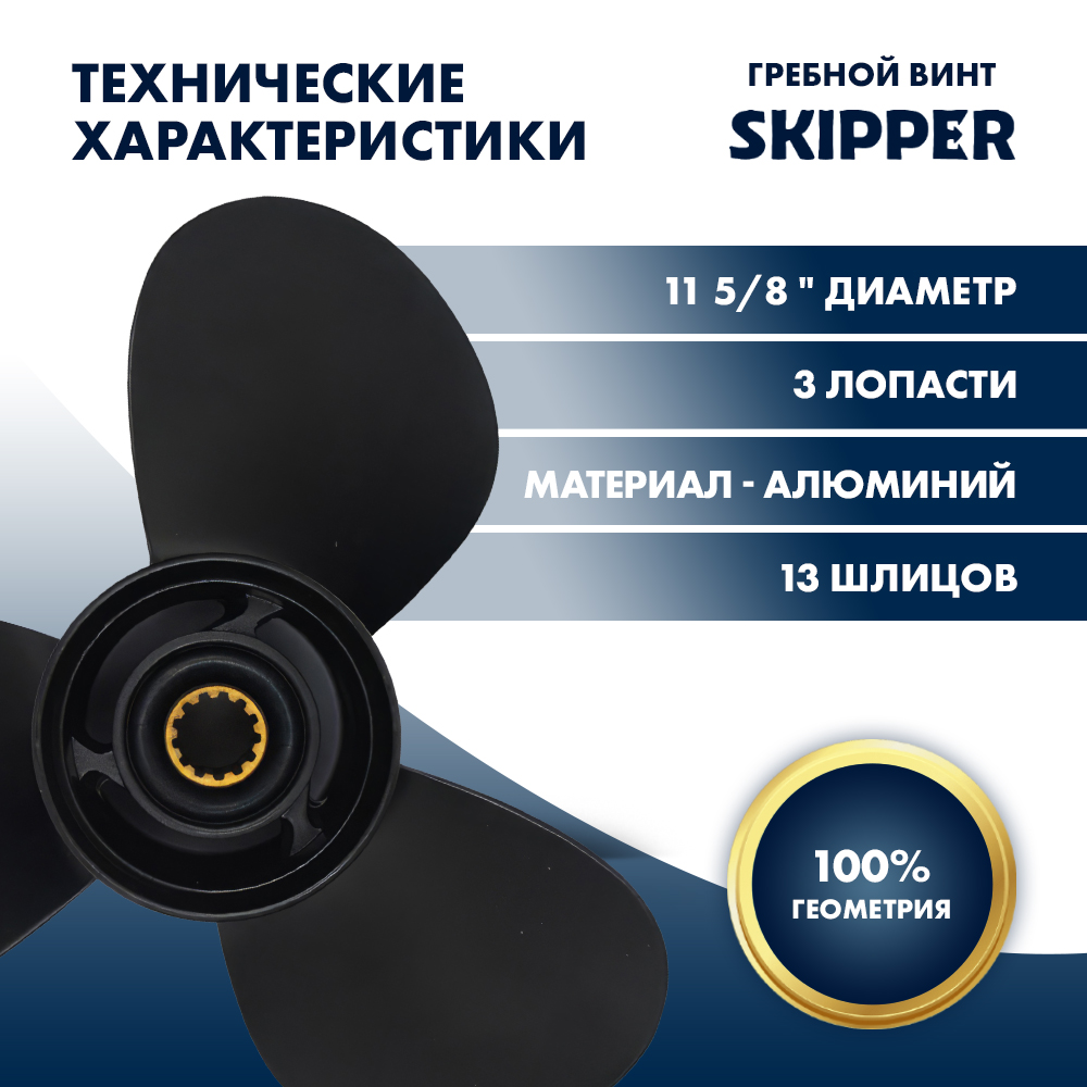 Купить винт гребной  mercury 25-60hp, диаметр 11 5/8" алюминиевый, лопастей - 3, шаг 11" по цене 6 780.00 р. Низкие цены. Большой выбор. Доставка по всей России. Интернет-магазин в Москве. Только положительные отзывы!