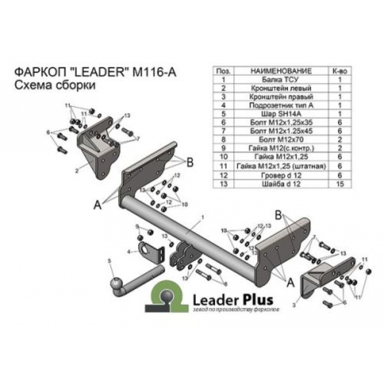 Купить фаркоп mitsubishi l200 2013-2015, fiat fullback 2016-2019 - m116-e лидер-плюс по цене  Низкие цены. Большой выбор. Доставка по всей России. Интернет-магазин в Москве. Только положительные отзывы!