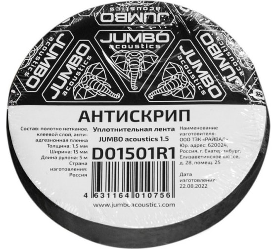 Уплотнительная лента JUMBO acoustics 1.5 (размеры 1.5 х 15 х 5000 мм, упаковка 1 шт.) (D01501R1) Rival