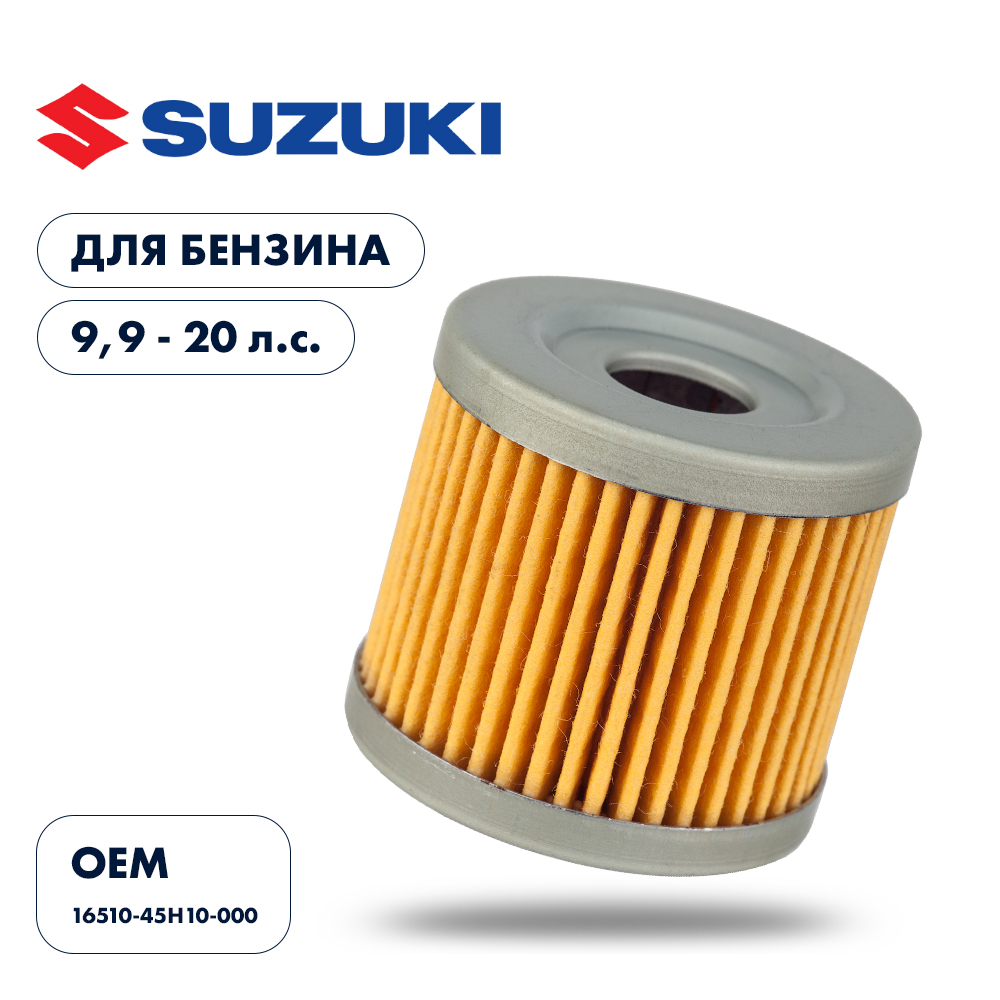 Купить фильтр масляный для suzuki df9.9b/15a/20a по цене 645 р. Низкие цены. Большой выбор. Доставка по всей России. Интернет-магазин в Москве. Только положительные отзывы!
