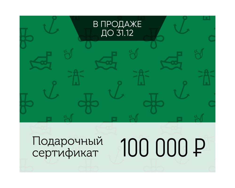 Купить электронный подарочный сертификат море счастья (100 000) по цене  Низкие цены. Большой выбор. Доставка по всей России. Интернет-магазин в Москве. Только положительные отзывы!