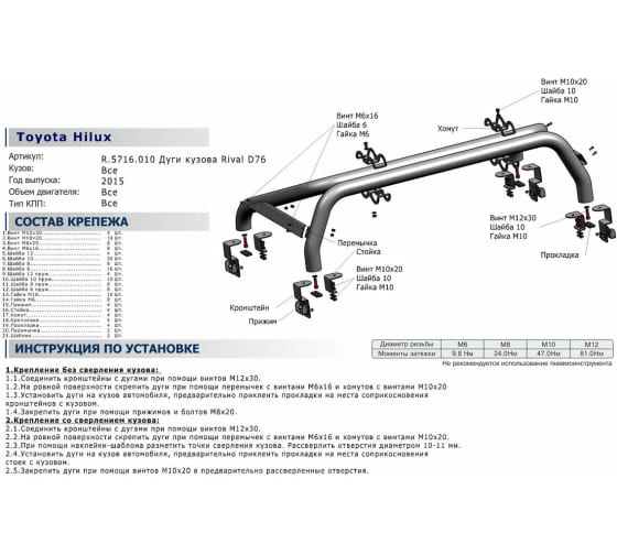 Дуги кузова d76 Toyota Hilux 2015- (R.5716.010) Rival