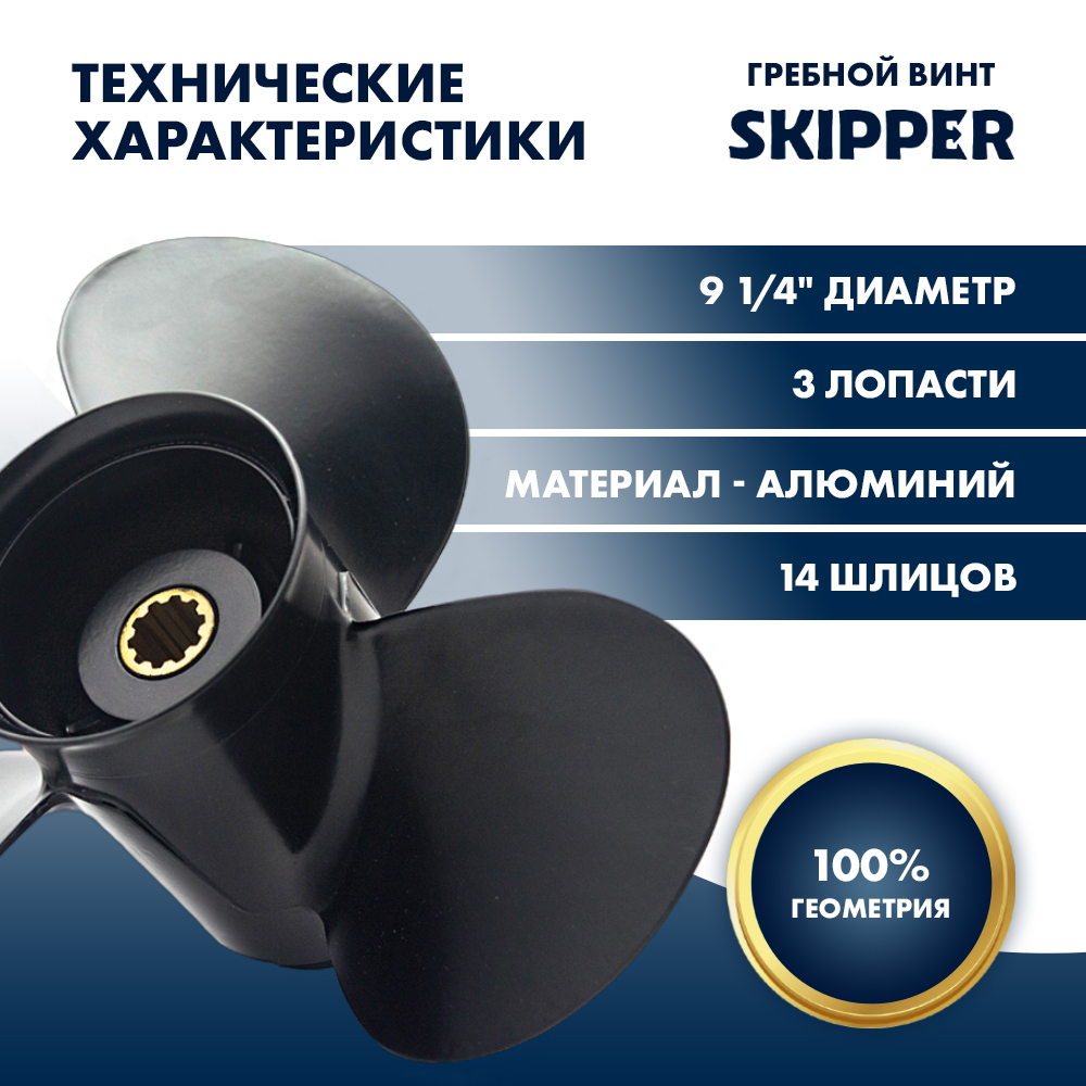 Купить винт гребной  mercury 9.9-20hp, диаметр 9 1/4" алюминиевый, лопастей - 3, шаг 9" по цене 3 625 р. Низкие цены. Большой выбор. Доставка по всей России. Интернет-магазин в Москве. Только положительные отзывы!
