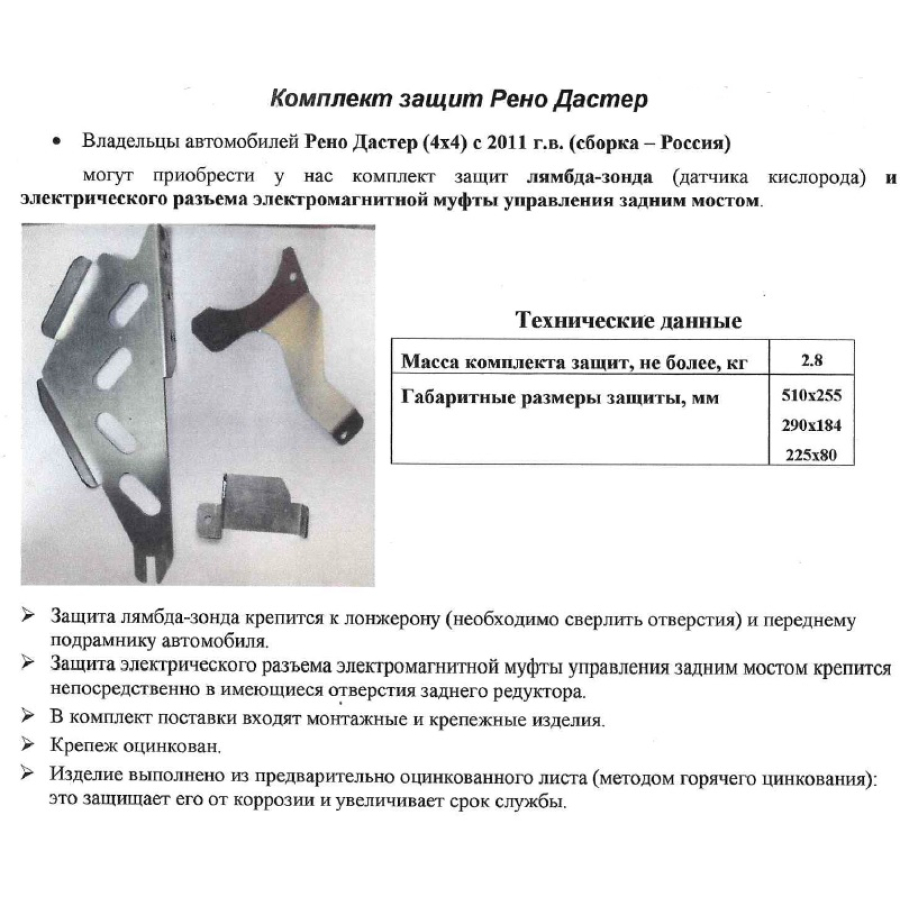Как крепить дастер. Защита редуктора рено дастер 4х4. дастер 2.0 фиксатор топливной трубки.