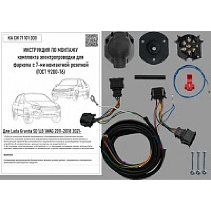 Купить комплект электропроводки фаркопа lada granta sd/lb/wag 2011-2018, 2021- (с вестовскими фарами) по цене 1 954 р. Низкие цены. Большой выбор. Доставка по всей России. Интернет-магазин в Москве. Только положительные отзывы!