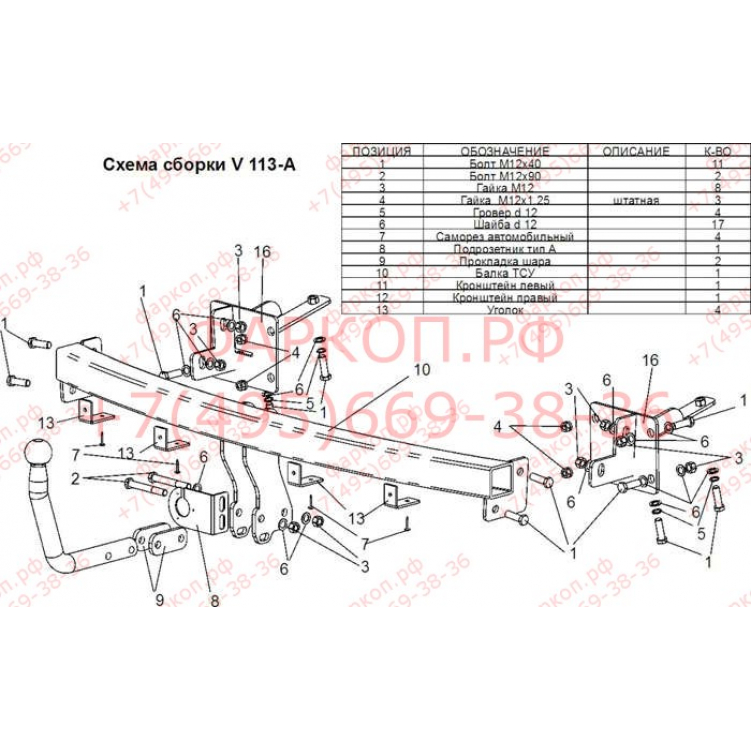 Купить фаркоп volkswagen caddy фургон 2004- v113-a лидер-плюс по цене 9 064 р. Низкие цены. Большой выбор. Доставка по всей России. Интернет-магазин в Москве. Только положительные отзывы!