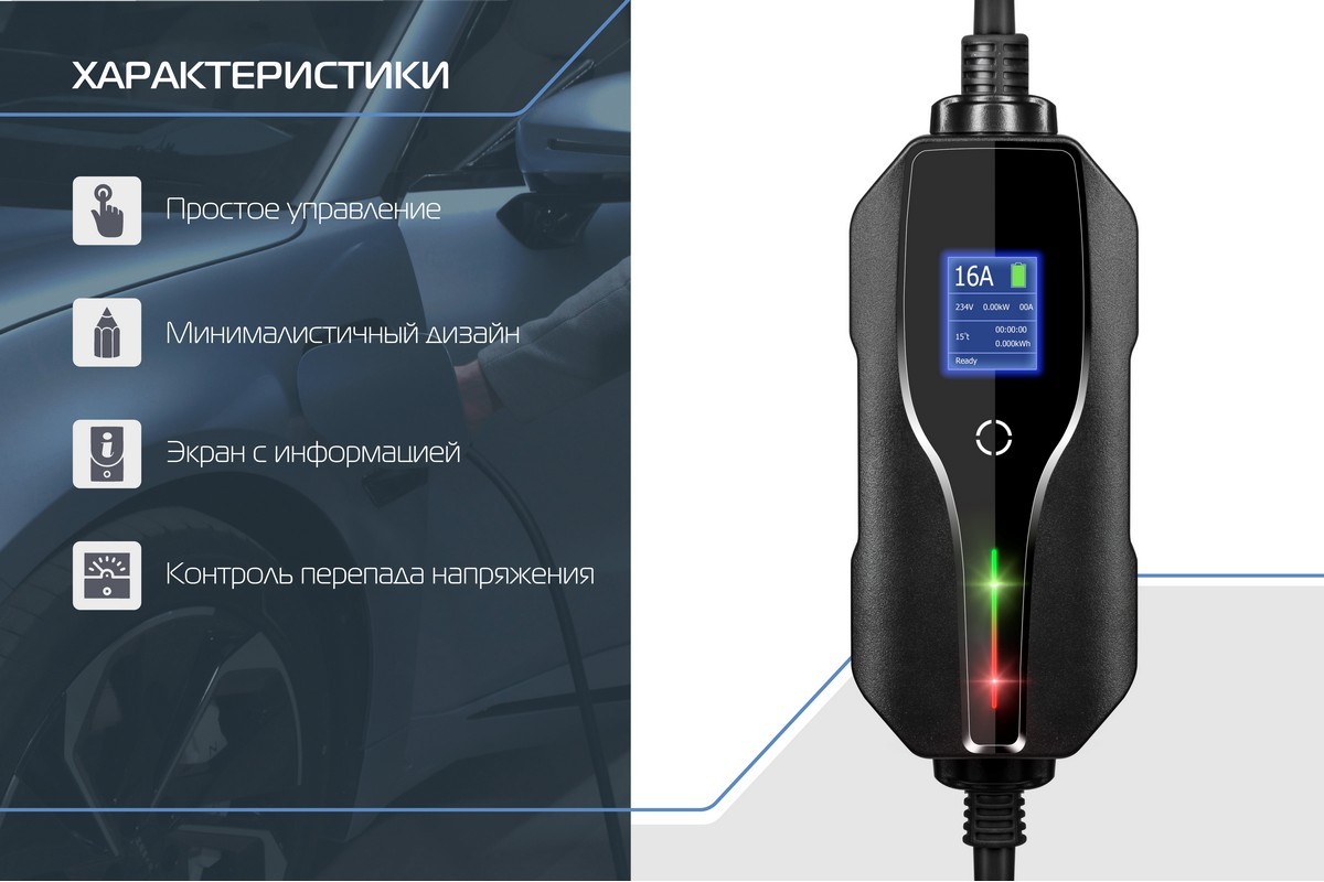 Портативное зарядное устройство Тип 1. 3,5кВт, 16А, 220В (EVC2.1.161P) Rival
