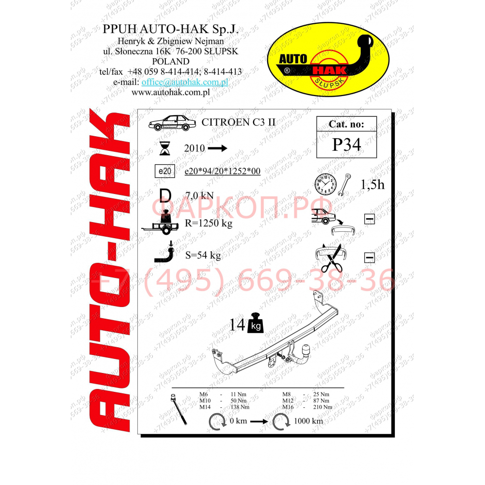 Купить фаркоп citroen c5 лифтбек 2008-2017, peugeot 407 седан 2004-2010 - p 35 auto-hak по цене  Низкие цены. Большой выбор. Доставка по всей России. Интернет-магазин в Москве. Только положительные отзывы!