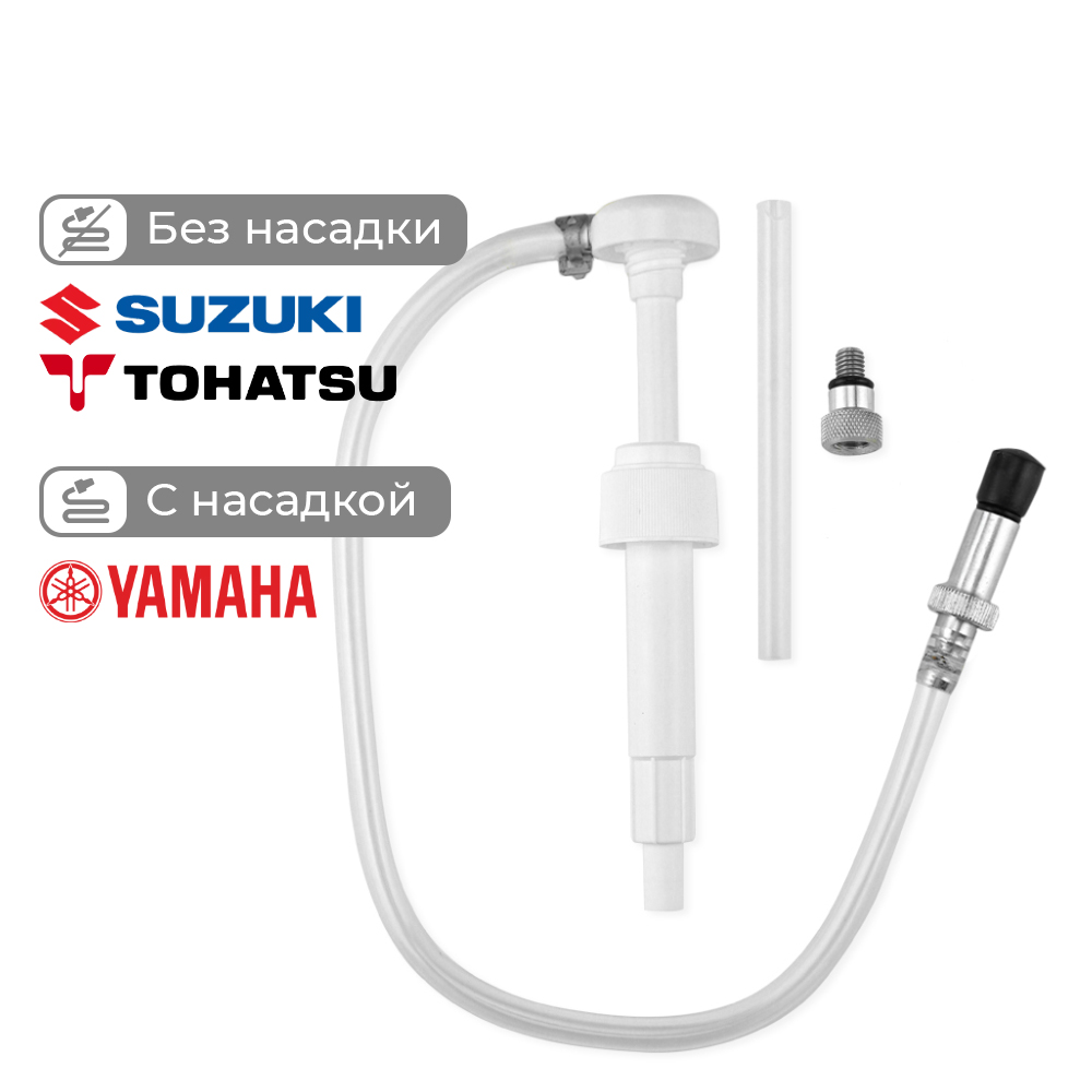 Купить насос ручной замены масла в редукторе плм для yamaha/suzuki/tohatsu, металлический адаптер по цене 1 075 р. Низкие цены. Большой выбор. Доставка по всей России. Интернет-магазин в Москве. Только положительные отзывы!
