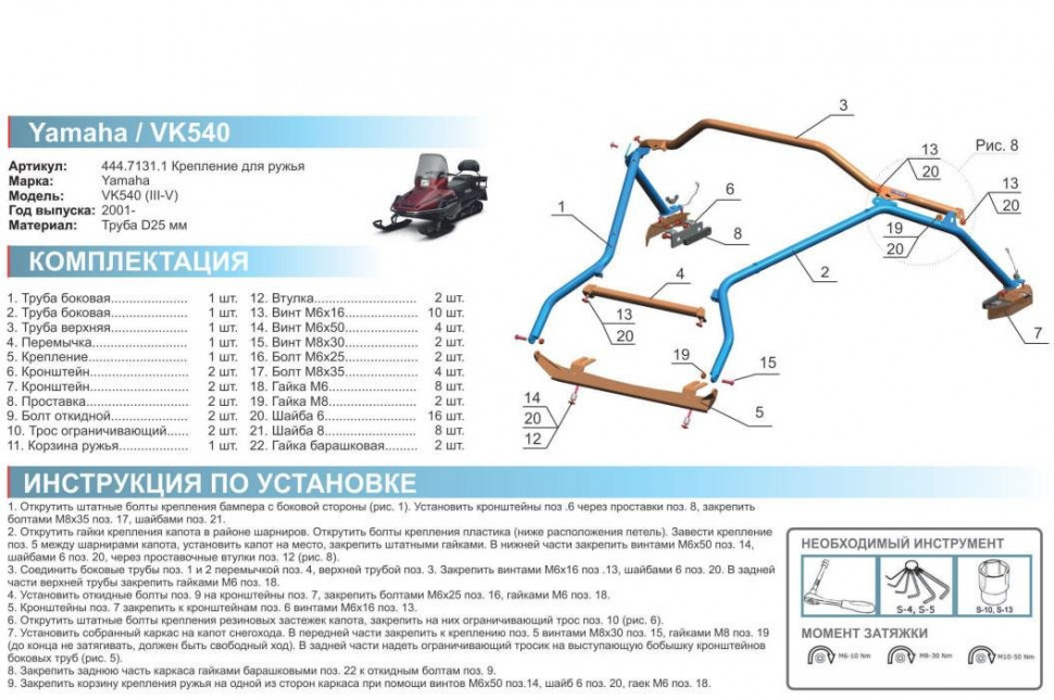 Купить крепление ружья на снегоход yamaha vk540 viking (444.7131.1) по цене 14 875 р.. Низкие цены. Большой выбор. Доставка по всей России. Интернет-магазин в Москве. Только положительные отзывы!