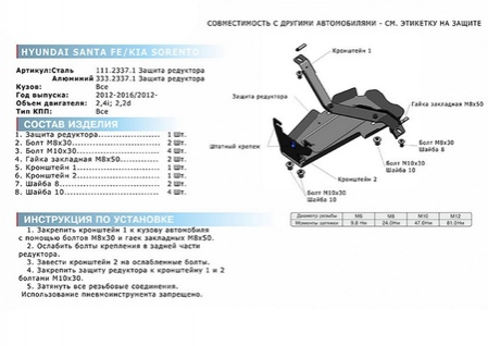 Защита редуктора + крепеж, RIVAL, Сталь, Kia Sorento 2012-2021, V - 2.2d; 2.4/Hyundai Santa Fe 2016-2018,V - 2.2d; 2.4/Hyundai Santa Fe 2012-2016,V -