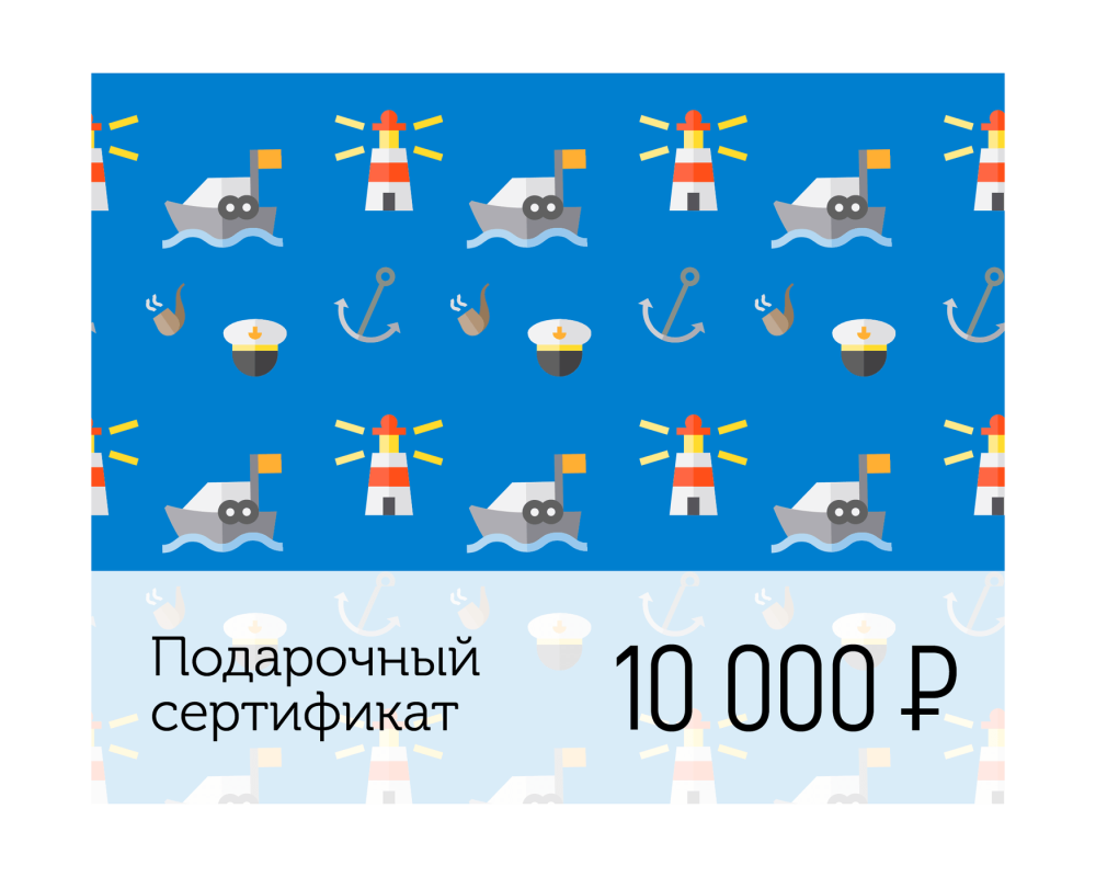 Купить электронный подарочный сертификат море счастья (10 000) по цене  Низкие цены. Большой выбор. Доставка по всей России. Интернет-магазин в Москве. Только положительные отзывы!