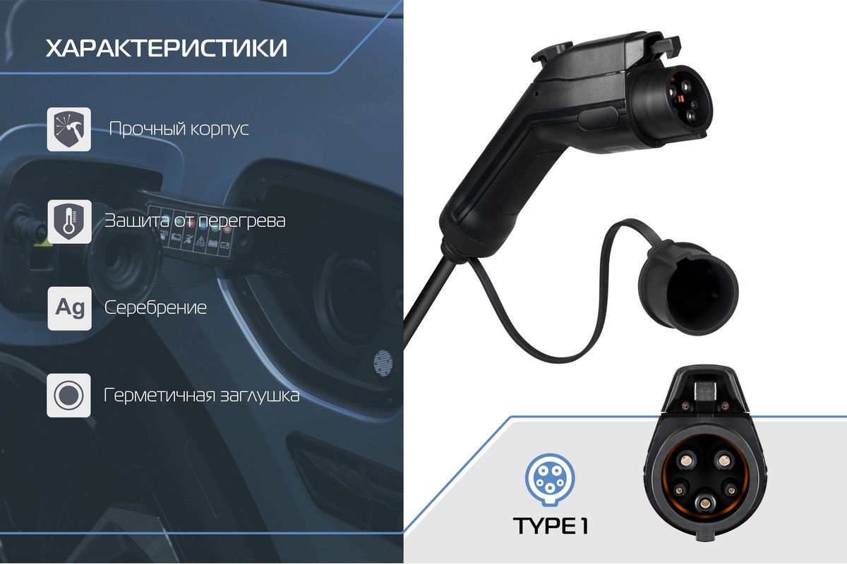Портативное зарядное устройство Тип 1. 3,5кВт, 16А, 220В (EVC2.1.161P) Rival