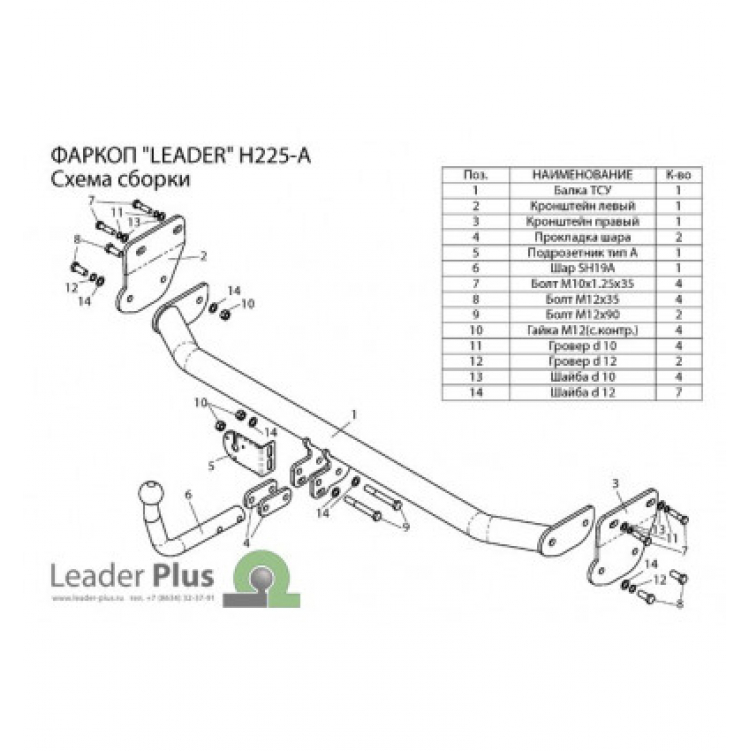 Купить фаркоп hyundai elantra седан 2010-2014 - h225-a лидер-плюс по цене 8 542 р. Низкие цены. Большой выбор. Доставка по всей России. Интернет-магазин в Москве. Только положительные отзывы!