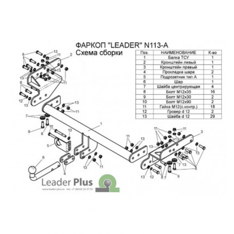Купить фаркоп nissan np300 2008-2013 - n113-a лидер-плюс по цене 8 506 р. Низкие цены. Большой выбор. Доставка по всей России. Интернет-магазин в Москве. Только положительные отзывы!