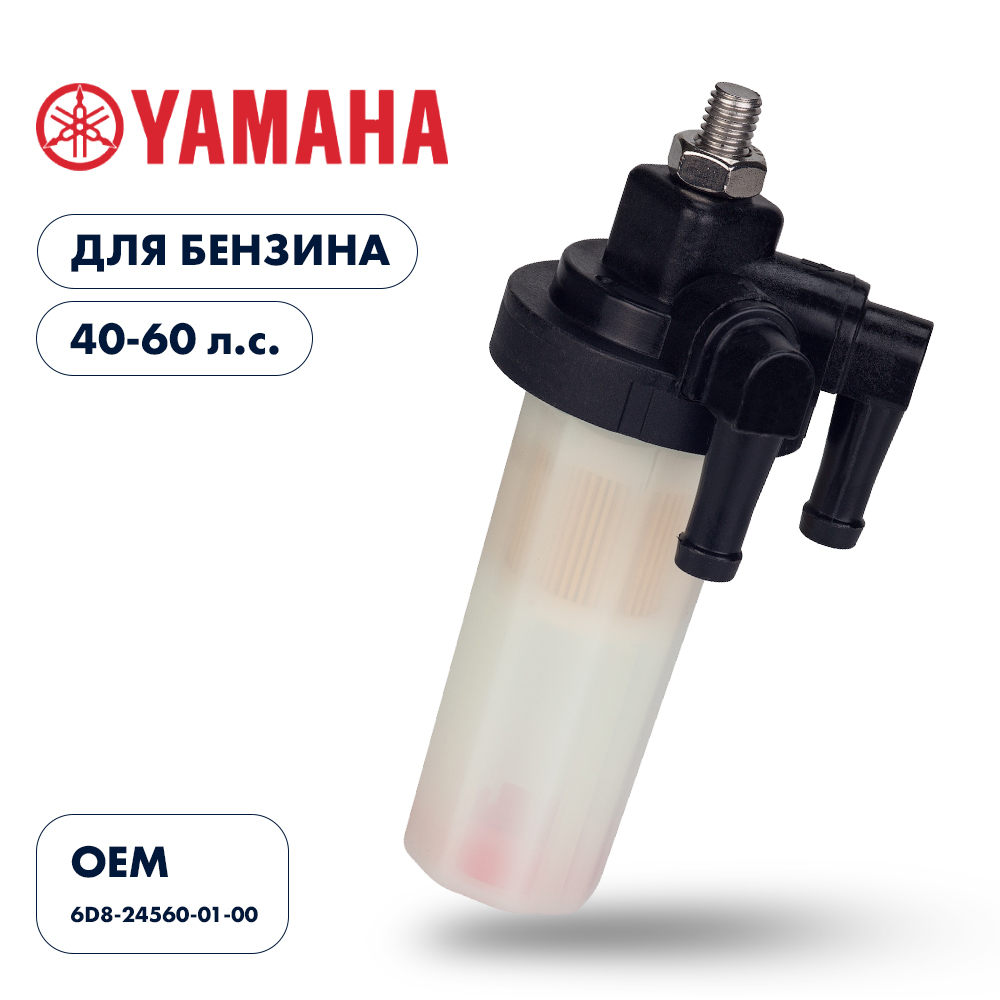 Купить фильтр топливный yamaha f40-60 по цене 1 907 р. Низкие цены. Большой выбор. Доставка по всей России. Интернет-магазин в Москве. Только положительные отзывы!