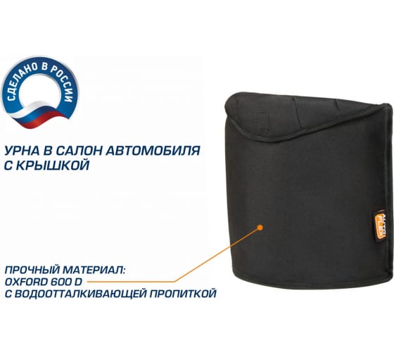 Урна в автомобиль, AutoFlex, подвесная, с крышкой (92102) Rival