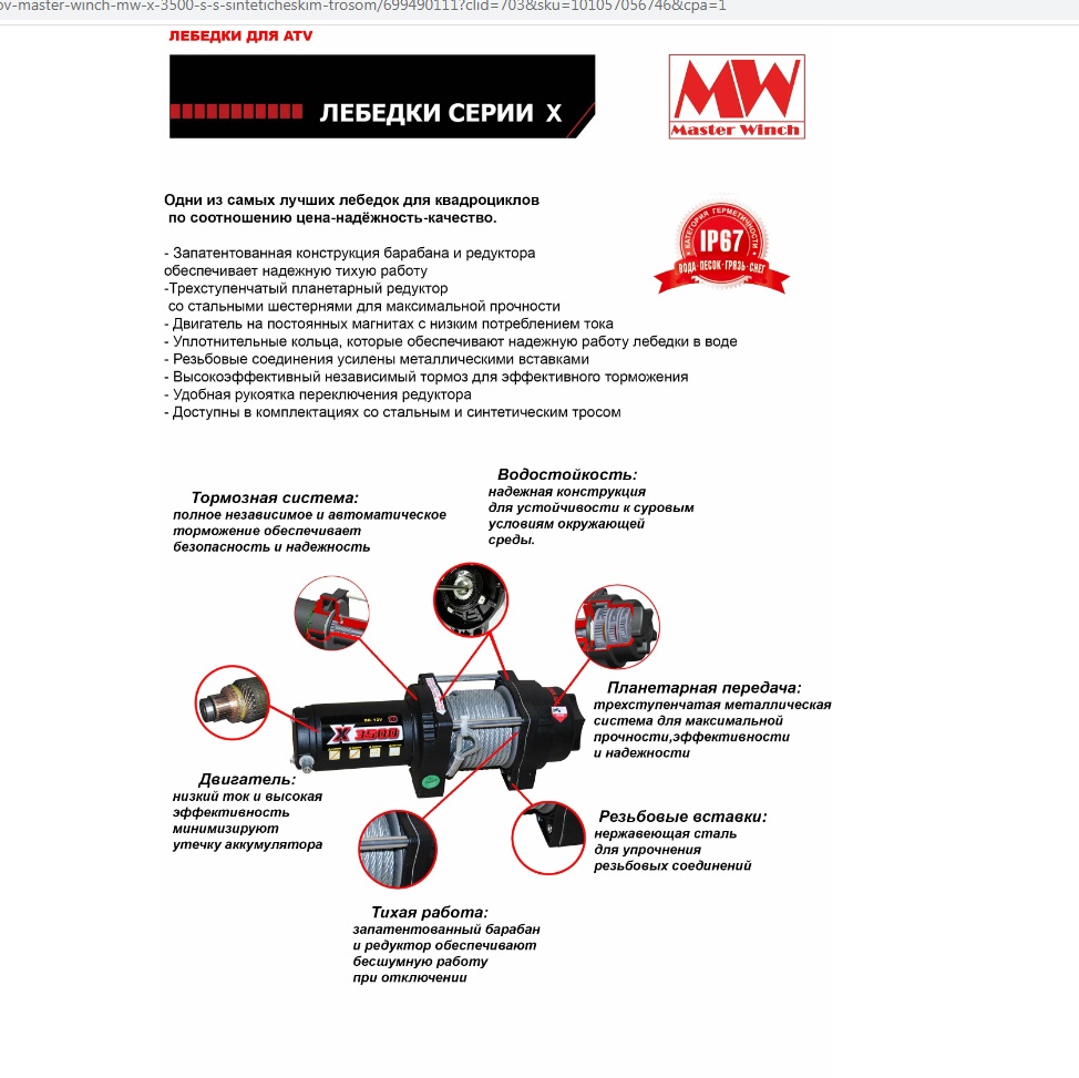 Купить лебедка для квадроцикла atv master winch x3500s по цене 18 200 р.. Низкие цены. Большой выбор. Доставка по всей России.  Интернет-магазин в Москве. Только положительные отзывы!