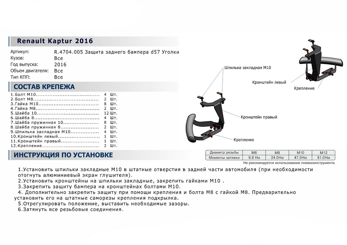 Защита заднего бампера d57 уголки Renault Kaptur 2016- (R.4704.005) Rival