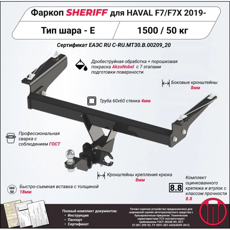Купить фаркоп haval f7 2019-, f7x 2020- 4405.32 sheriff по цене 14 572 р. Низкие цены. Большой выбор. Доставка по всей России. Интернет-магазин в Москве. Только положительные отзывы!