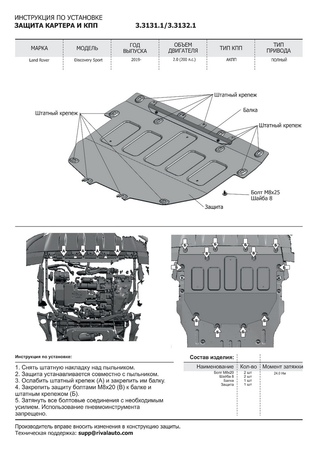 Защита картера + КПП без крепежа Алюминий, Land Rover Discovery Sport 2019-, V-2.0 (200 л.с.); 2.0(249 л.с.); 2.0d(150 л.с.); 2.0d(180 л.с.); (3.3132.1) Rival