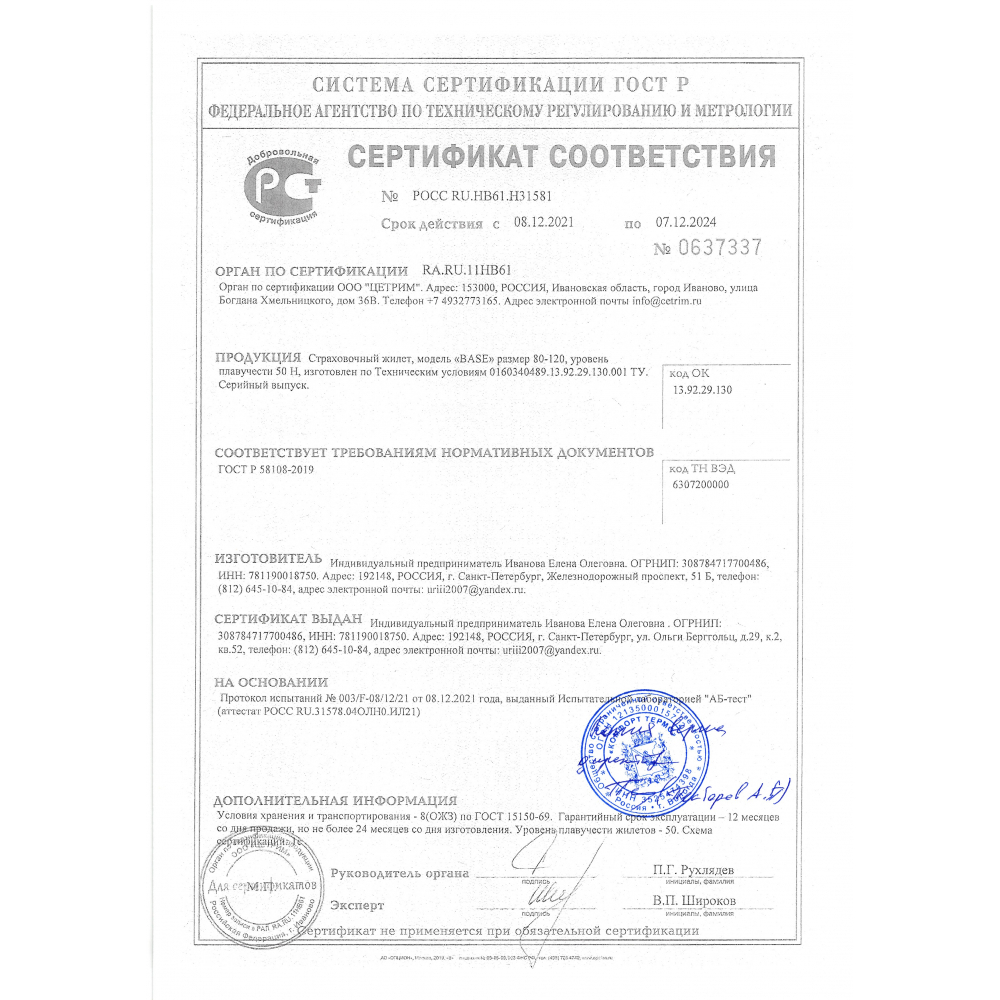 Купить жилет страховочный универсальный comfort base 80-110 кг по цене 1 070 р. Низкие цены. Большой выбор. Доставка по всей России. Интернет-магазин в Москве. Только положительные отзывы!